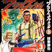 Retro Manga Series: Blaster Knuckle.